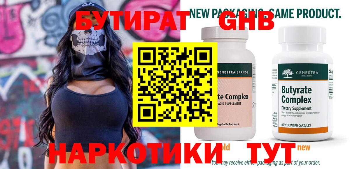 БУТИРАТ GHB  Вход с VPN  Лянтор 