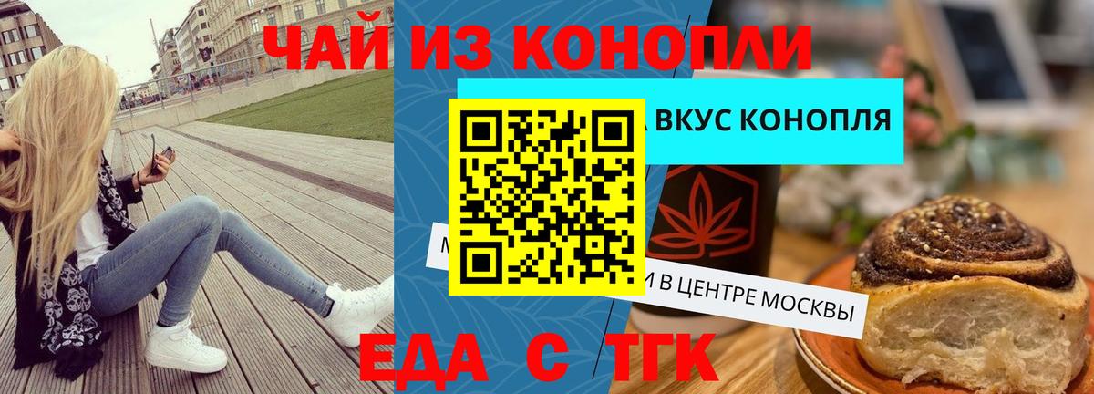 Еда ТГК марихуана  Вход с VPN  Лянтор 