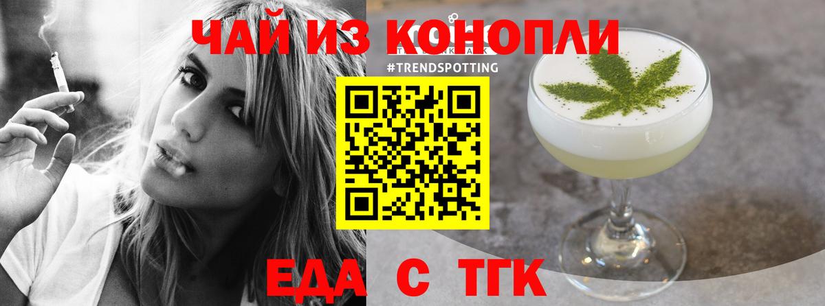 Еда ТГК конопля Лянтор