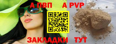 альфа пвп Изобильный