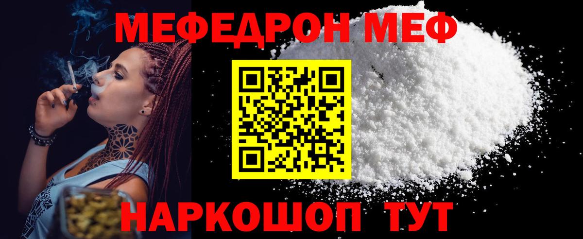 Меф мяу мяу мука Лянтор