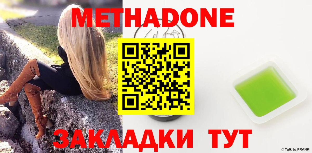 МЕТАДОН methadone  МЕТАДОН кристалл  Вход с VPN  Лянтор 